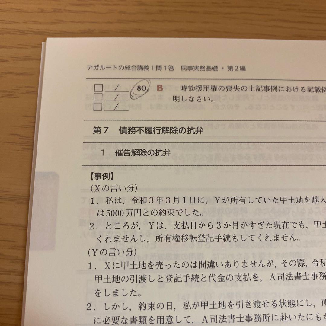【断裁済】アガルート 総合講義一問一答 アガルートの司法試験・予備試験 総合講義 1問1答 行政法 | アガ