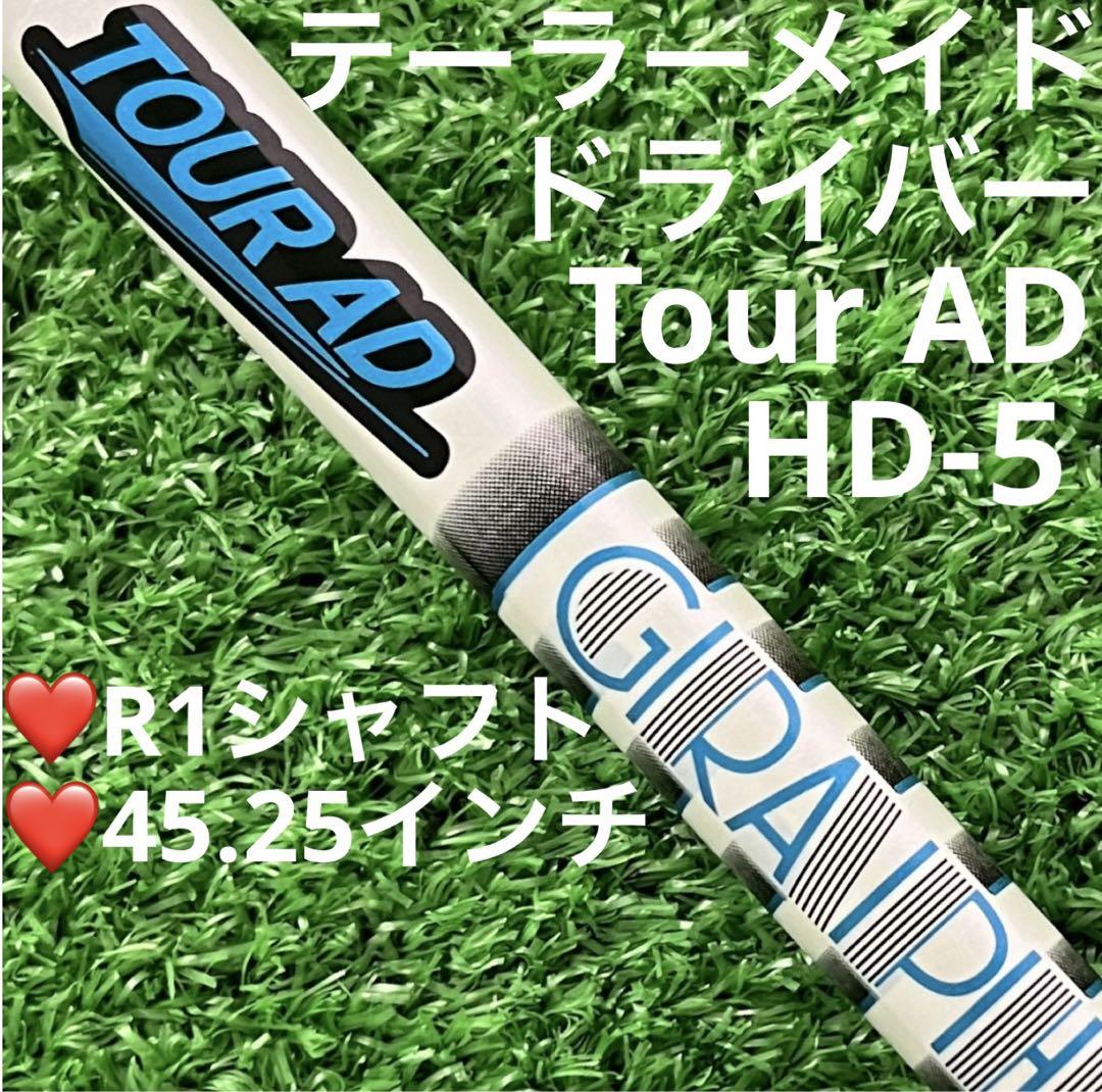 ⭐︎テーラーメイド Qi10 ドライバー TourAD HD-5 (R1)