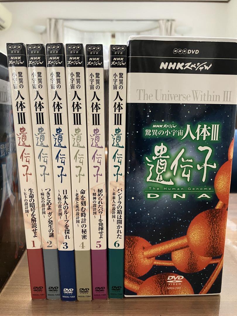NHKスペシャル 驚異の小宇宙 DVD6巻セット