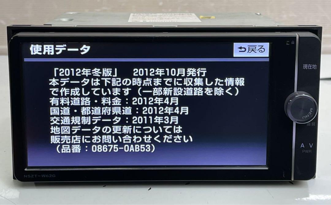 純正トヨタメモリーナビゲーションシステム NSZT-W62G CD/DVD