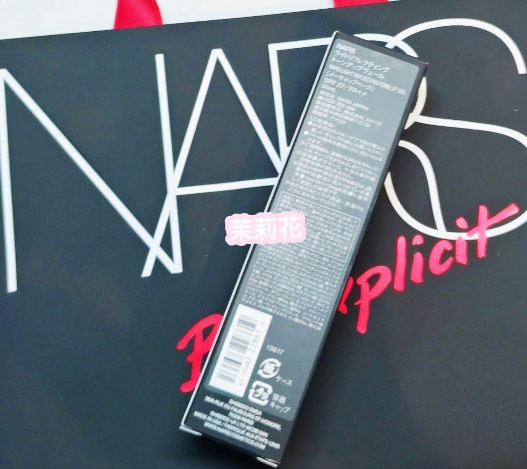 【新品未使用】NARS　ナーズ　ライトリフレクティングトーンアップヴェール