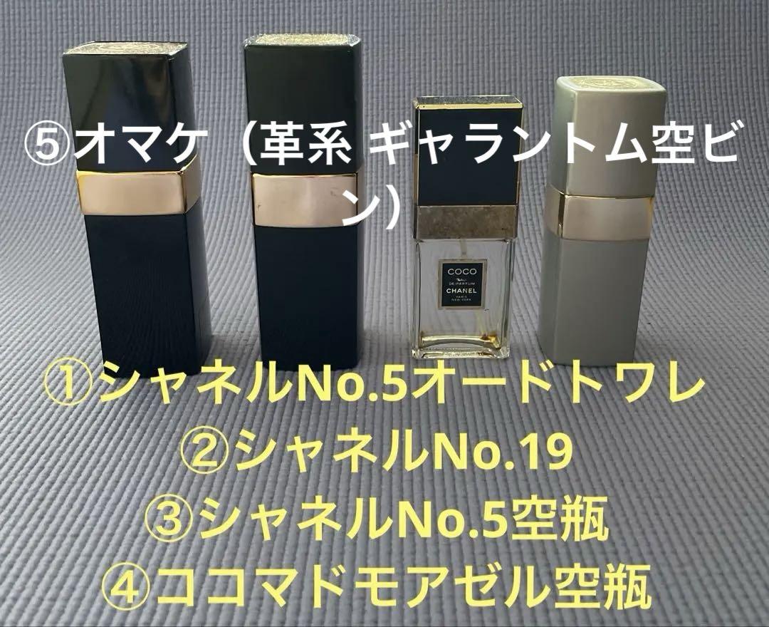 ①シャネルNo.5オードトワレ②No.19③No.5空瓶④ココマドモアゼル空瓶