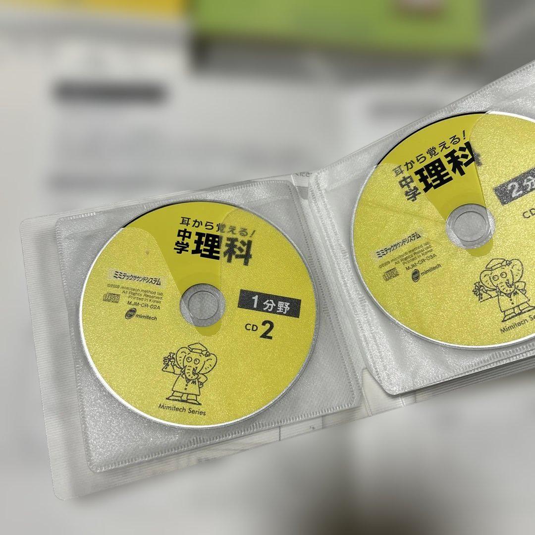 偏差値アップ可能性あり】ミミテック中学理科 受験 - メルカリ