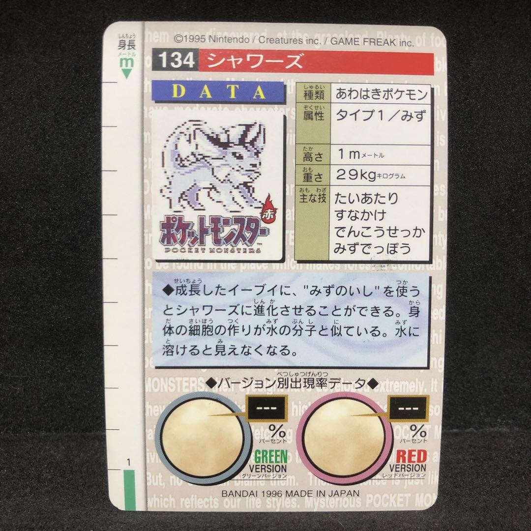 Yahoo!オークション - ポケモン カードダス 緑 134 シャワーズ