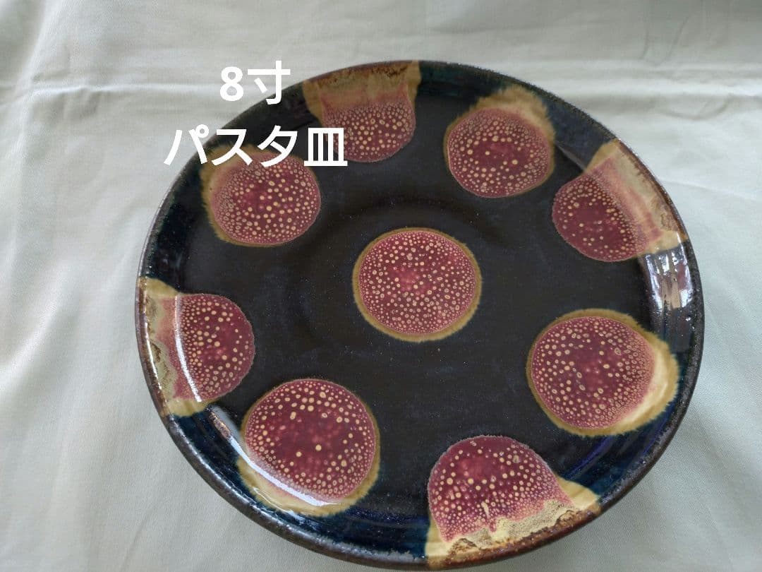 遠藤太郎 無花果柄 8寸パスタ皿