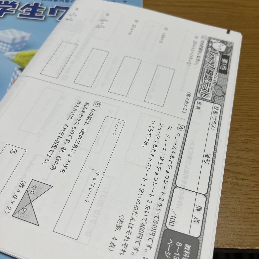 小5 算数問題集 『小学生ワーク』 啓林館版 - メルカリ
