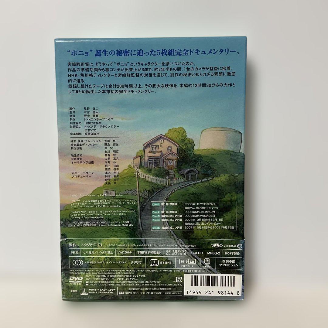 DVD　ポニョはこうして生まれた。～宮崎駿の思考過程～　全5巻　新品ケース付 Amazon.co.jp: ポニョはこうして生まれた。 〜宮崎駿の思考過程
