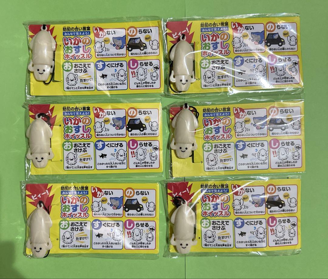 イカのおすしホイッスル6個セット