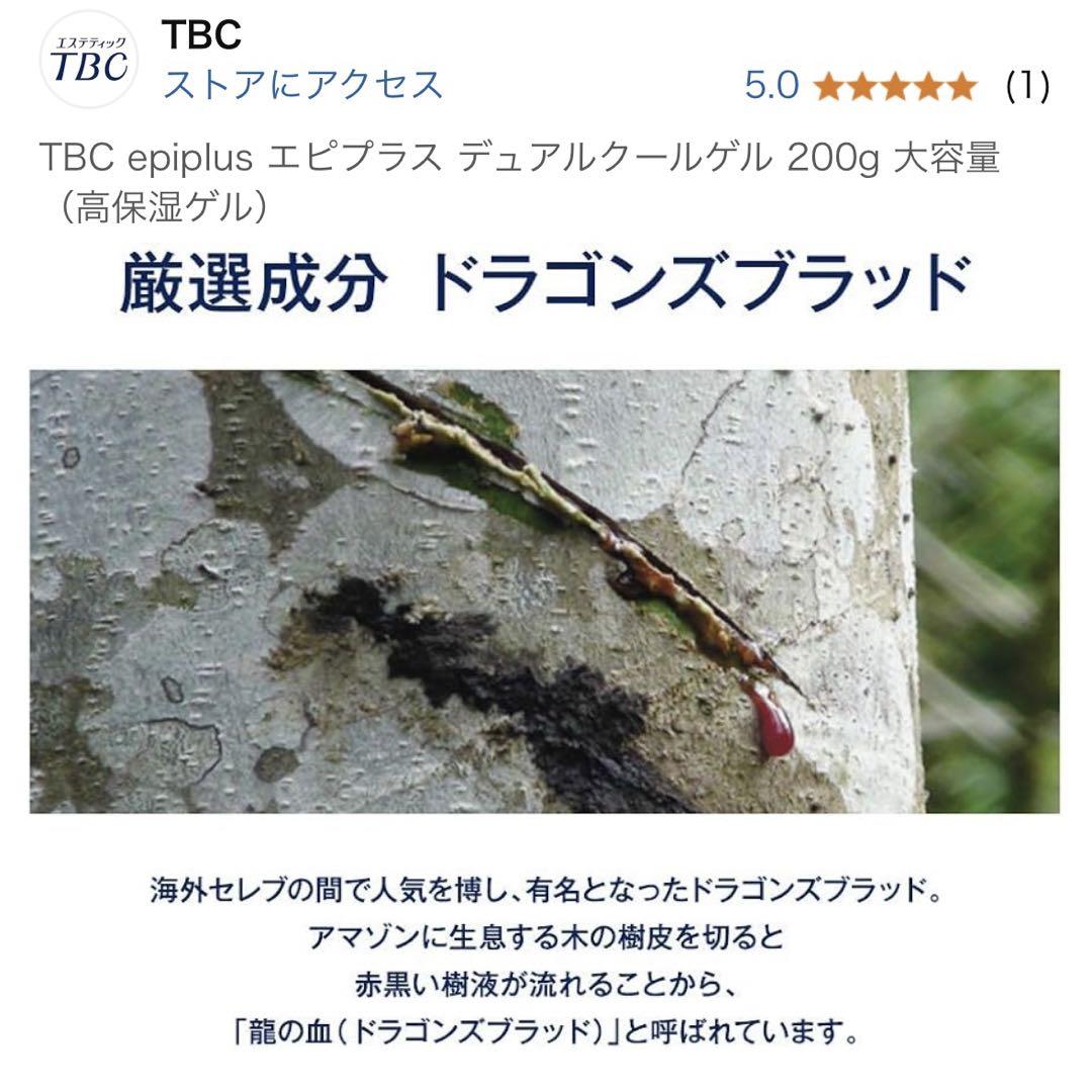 TBC epiplus エピプラス デュアルクールゲル 200g 高保湿ゲル