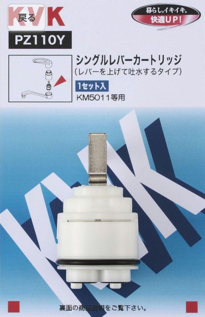 KVK  シングルレバーカートリッジ