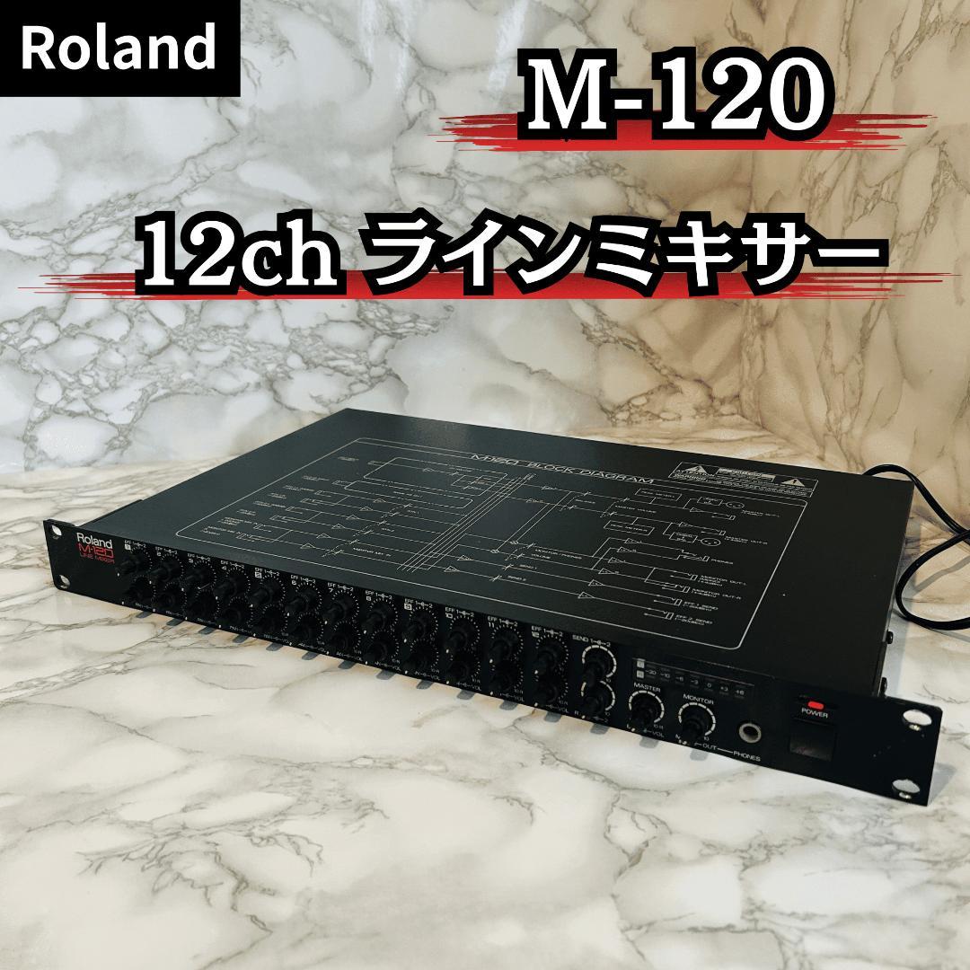 Roland M-120 ラインミキサー 12ch