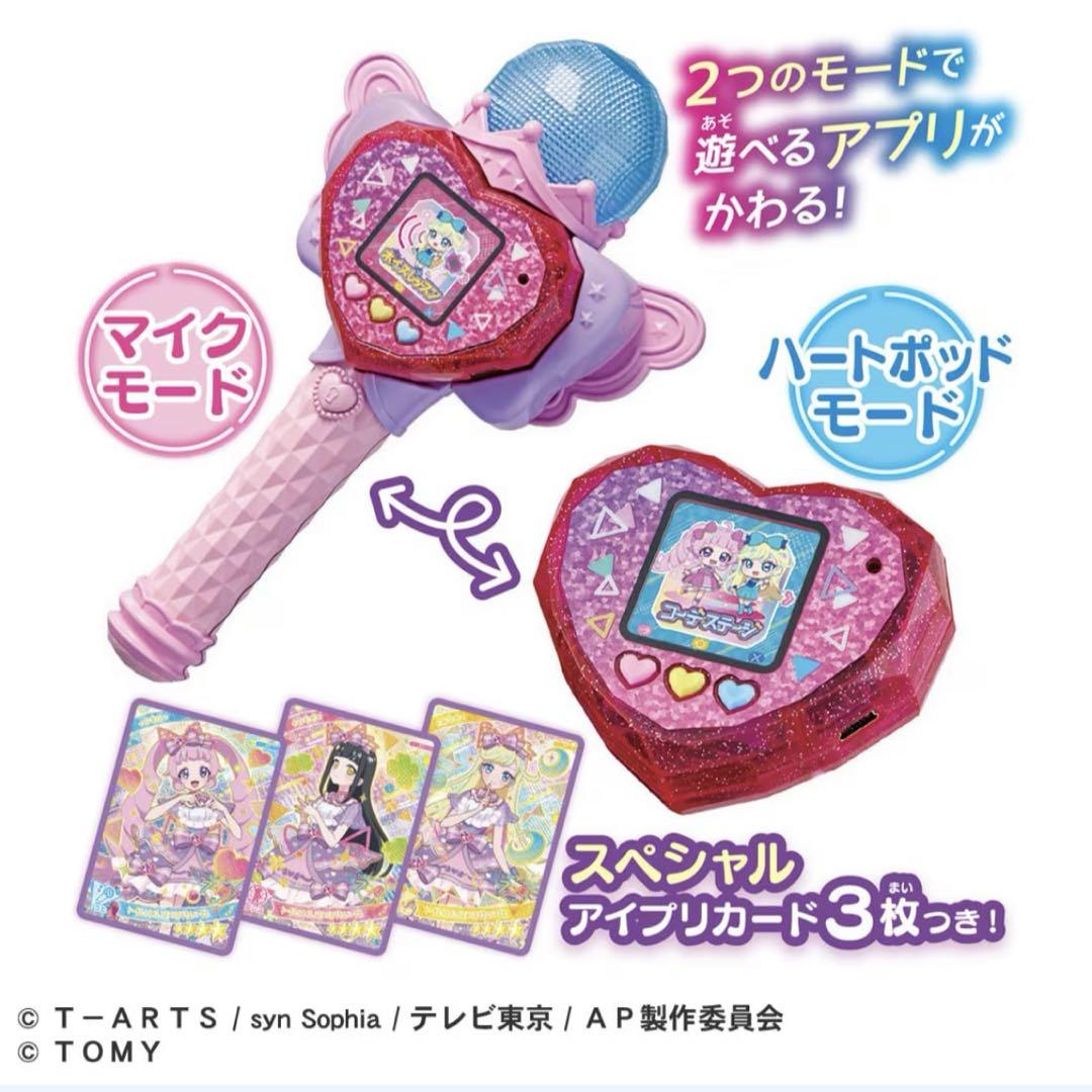 ひみつのアイプリ ハートPod&アイプリマイク