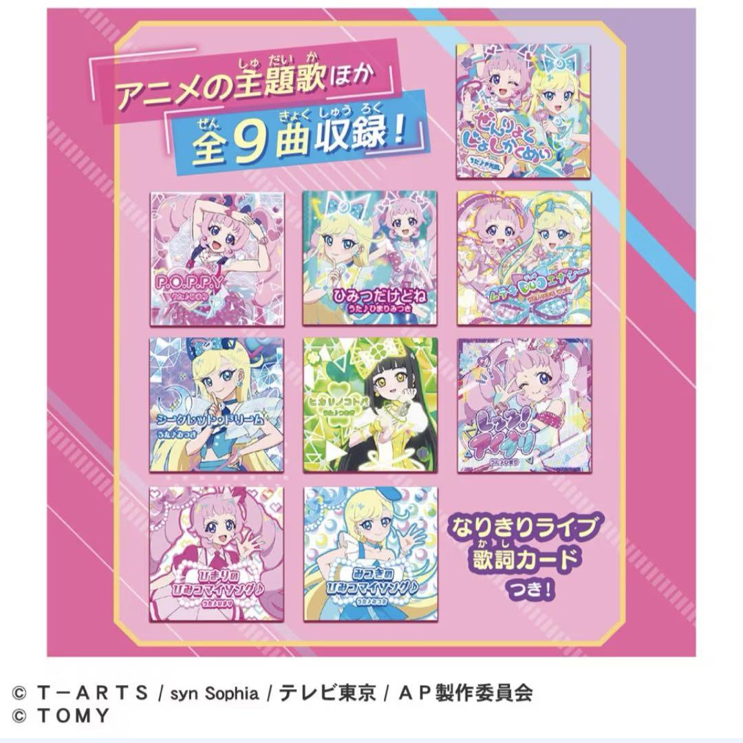 ひみつのアイプリ ハートPod&アイプリマイク