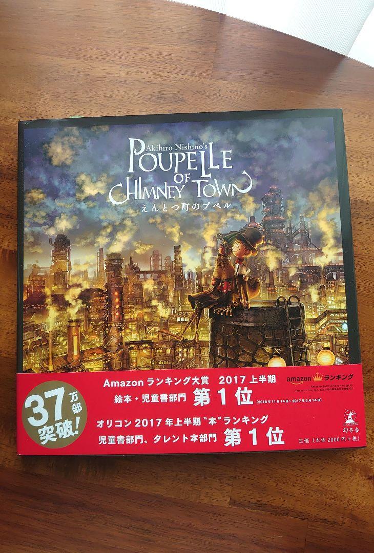 えんとつ町のプペル 西野亮廣サイン本 FR2限定 えんとつ町のプペル | キンコン西野のサイン本屋さん