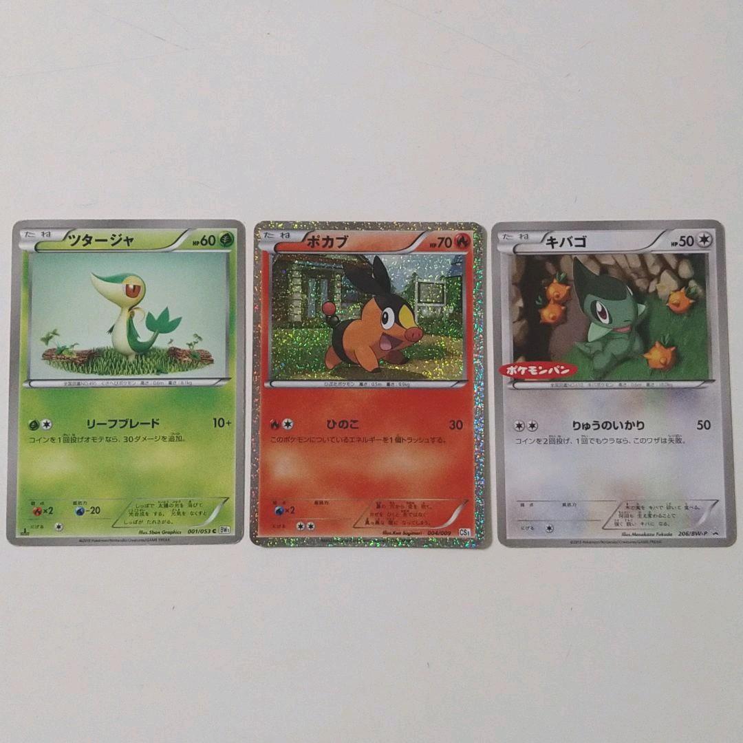 ポケモンカード ツタージャ ポカブ キバゴ メルカリ ポケモンカード ツタージャ ポカブ キバゴ メルカリ