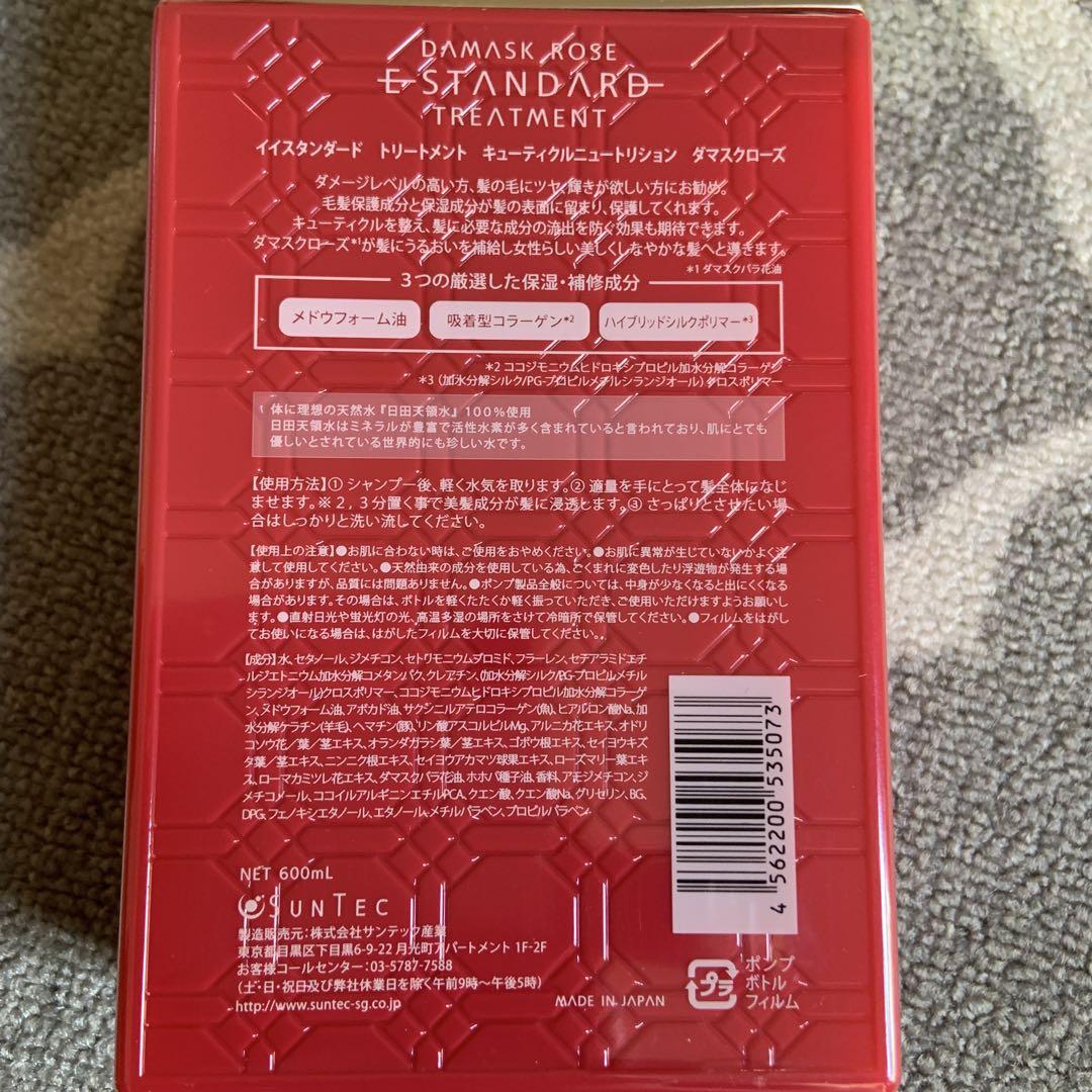 イイスタンダード　トリートメント　600ml 新品