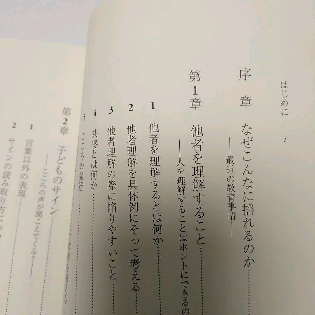 子どものこころ : 教室や子育てに役立つカウンセリングの考え方