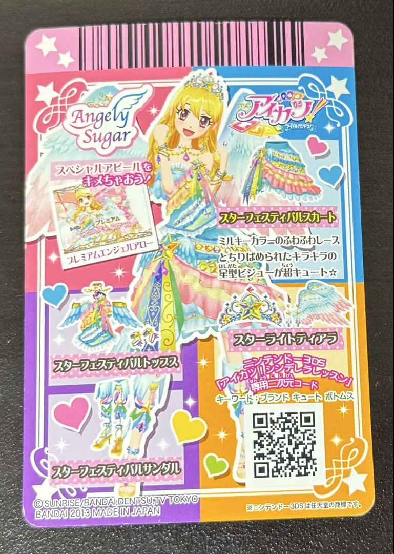 アイカツカード　スターフェスティバル　コーデ　まとめ売り