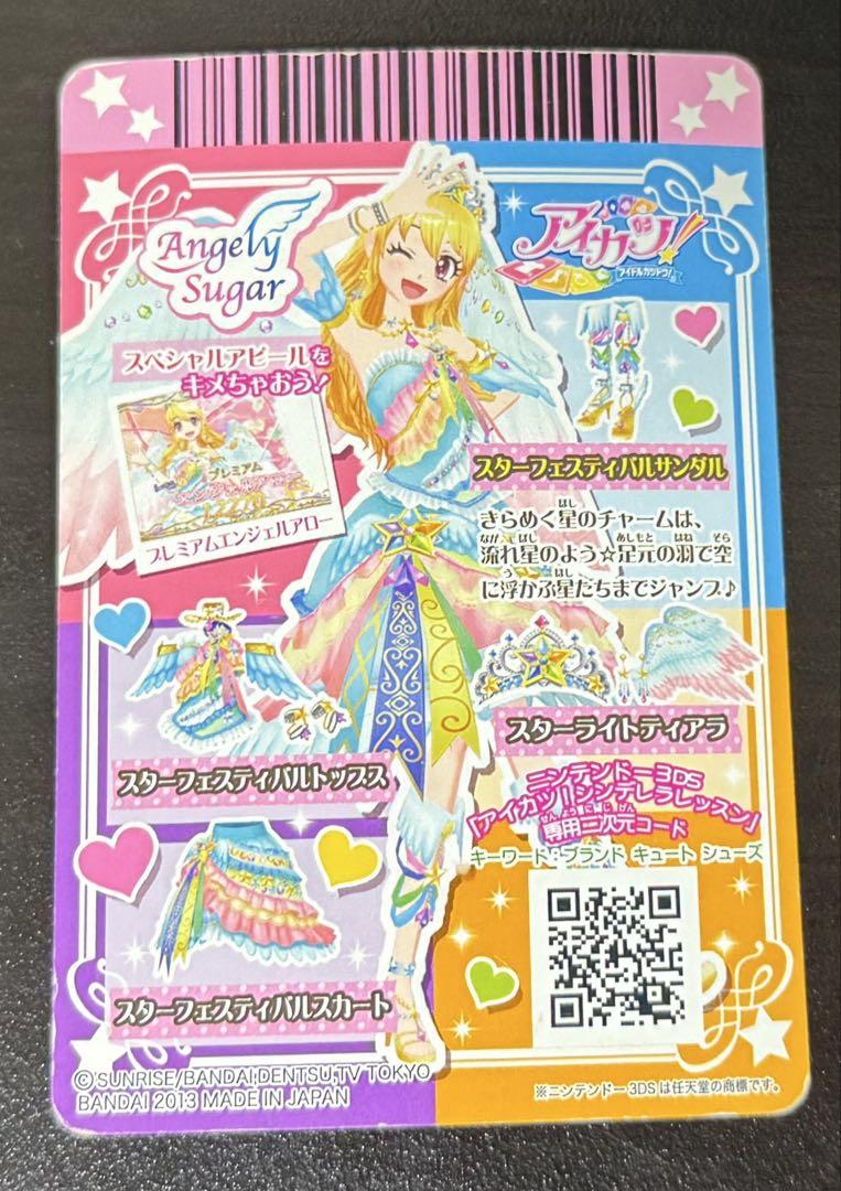 アイカツカード　スターフェスティバル　コーデ　まとめ売り