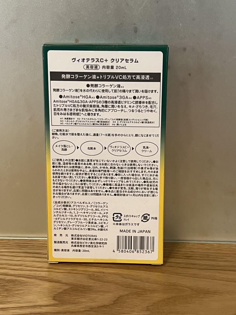 Vioteras C+ Serum 20ml 日本製
