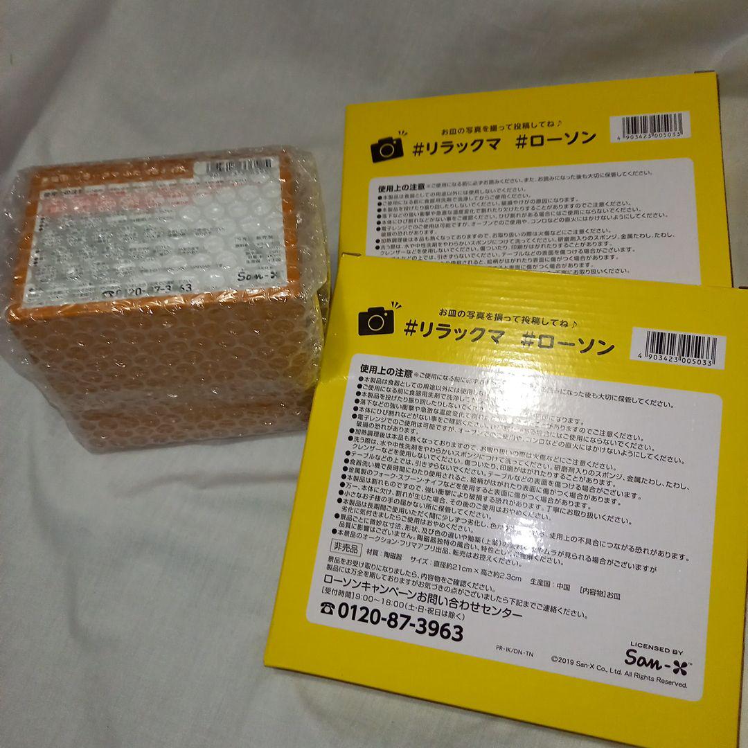 リラックマプレート+ふた付きおわんセット LAWSON景品 / 未使用 /非売品
