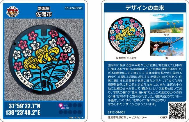 新潟県 佐渡市 マンホールカード - メルカリ