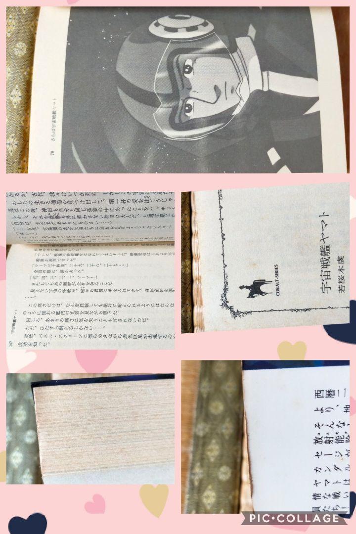 ★　宇宙戦艦ヤマト　さらば宇宙戦艦ヤマト愛の戦士たち　2冊セット　当時本