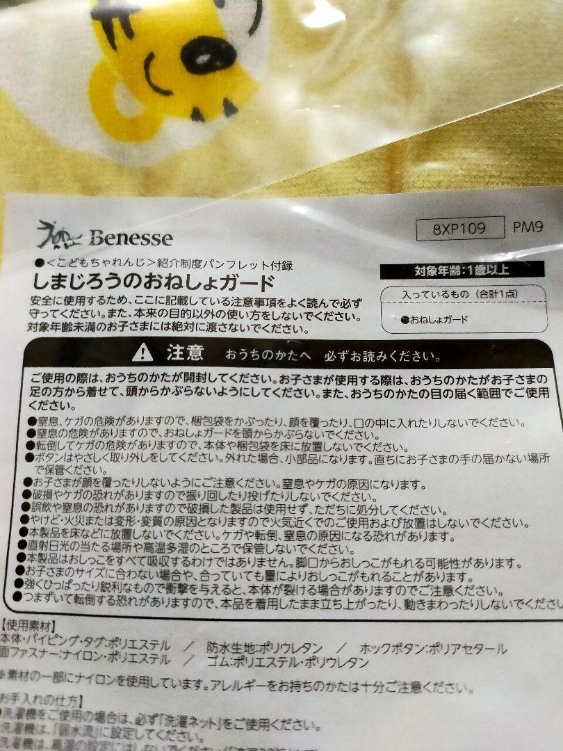 るるふらんさん専用しまじろうのおねしょガード2枚セット 新品未使用未開封 最大70 Offクーポン るるふらんさん専用しまじろうのおねしょガード2枚セット 新品未使用未開封 最大70 Offクーポン