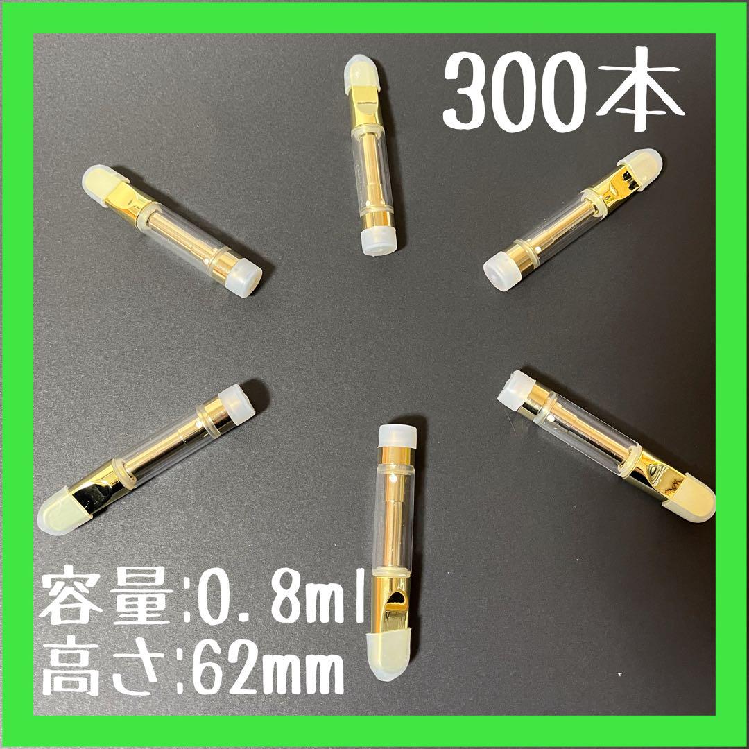 ネット売り 300本 金 CBDアトマイザー 0.8ml euro.com.br