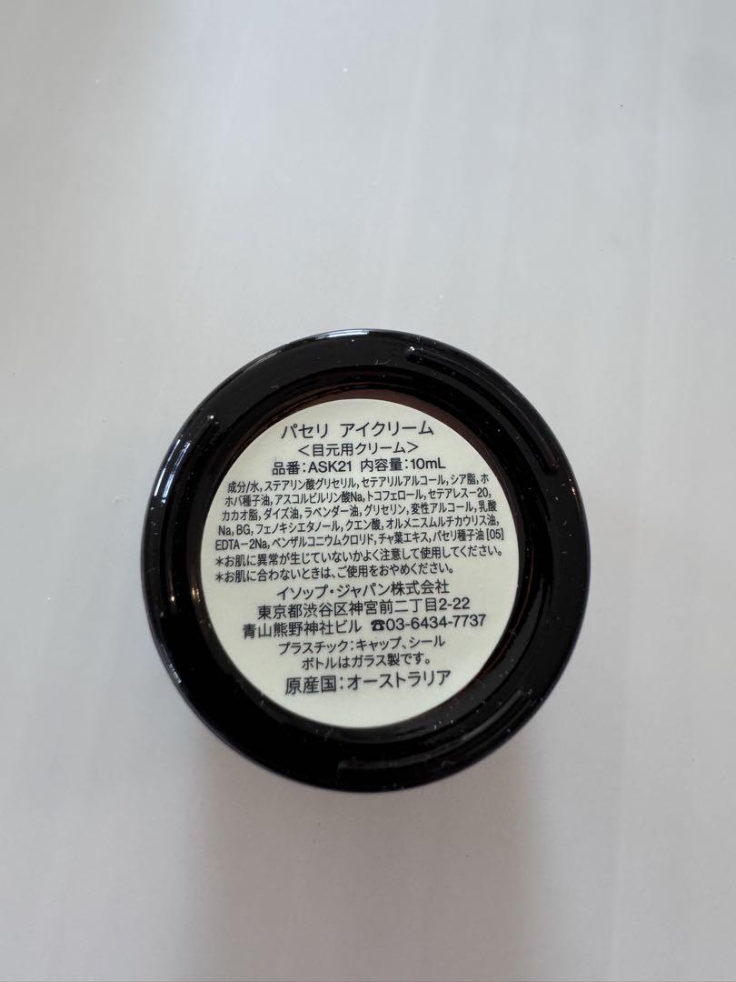 Aesop イソップ　アイクリーム　新品30％引き