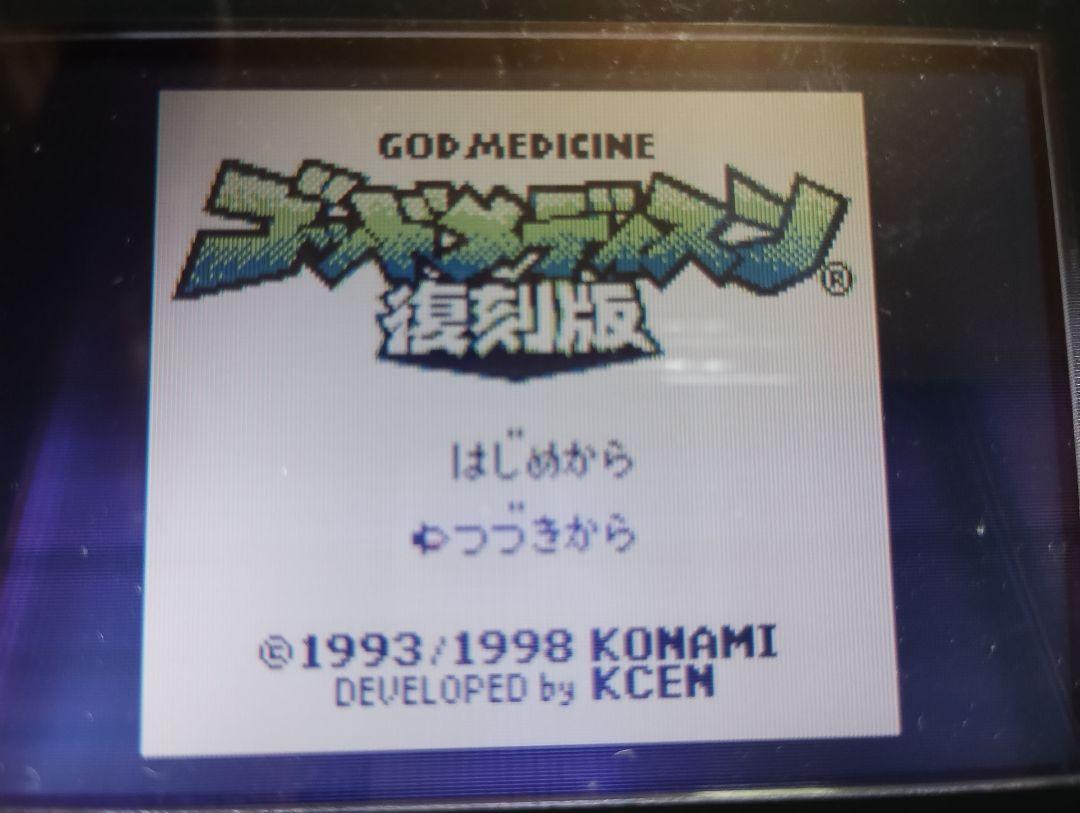 GBソフト　ゴッドメディスン復刻版