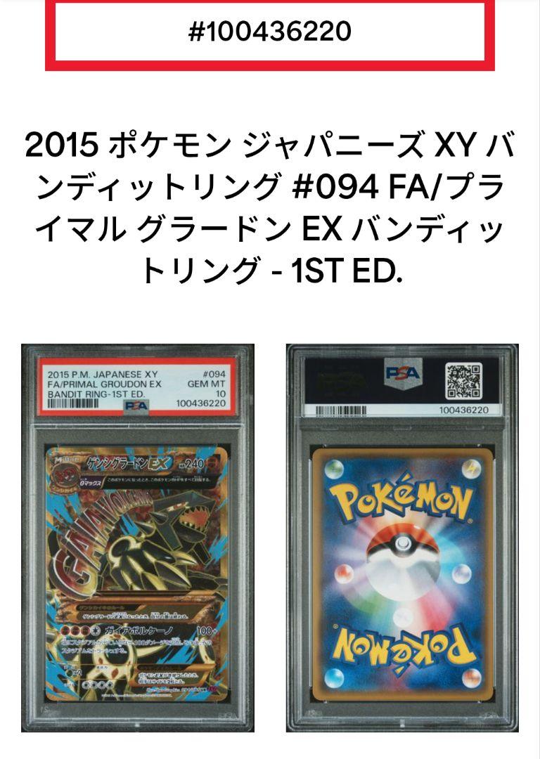 世界に1枚アンリミ表記エラー　ゲンシグラードンEX 　言い値でお願い致します。