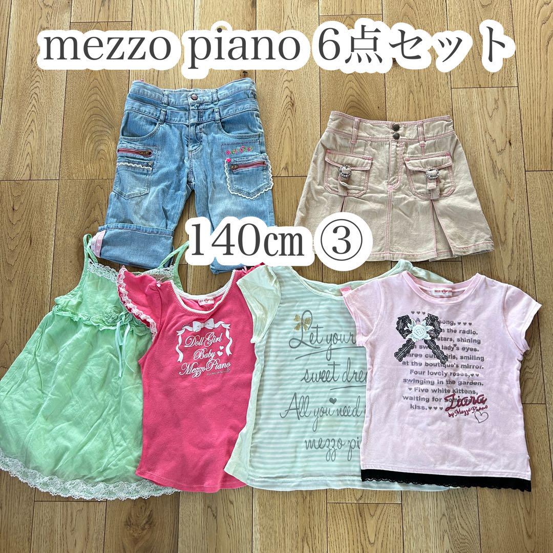 夏物メゾピアノ140㎝ 6点セット　まとめ売り③