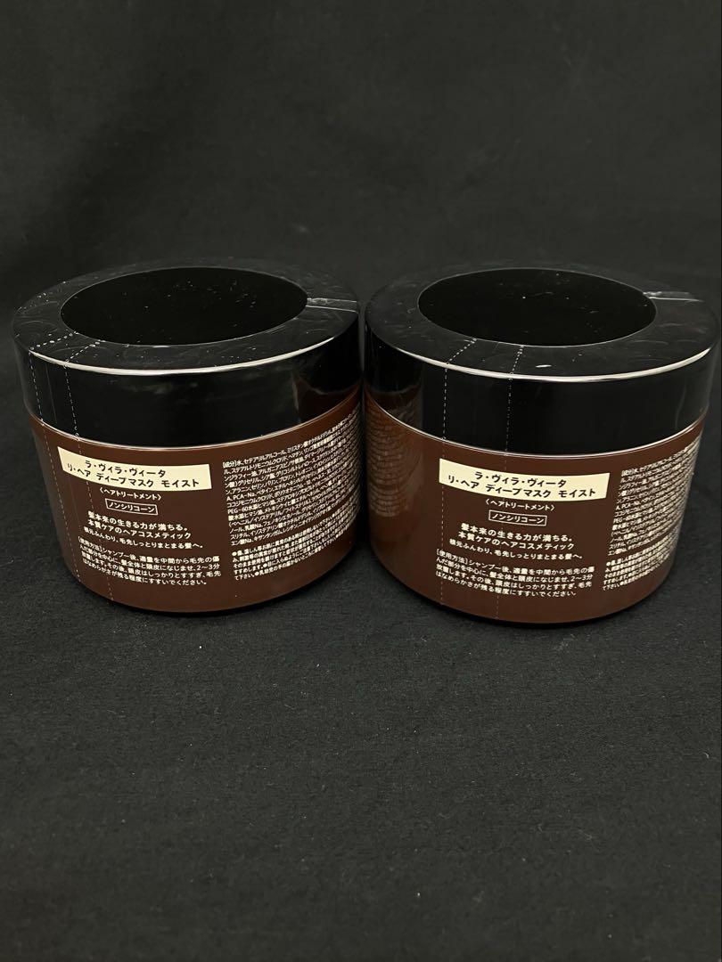 ラ・ヴィラ・ヴィータ リ・ヘア ディープマスク モイスト 250g 2個セット