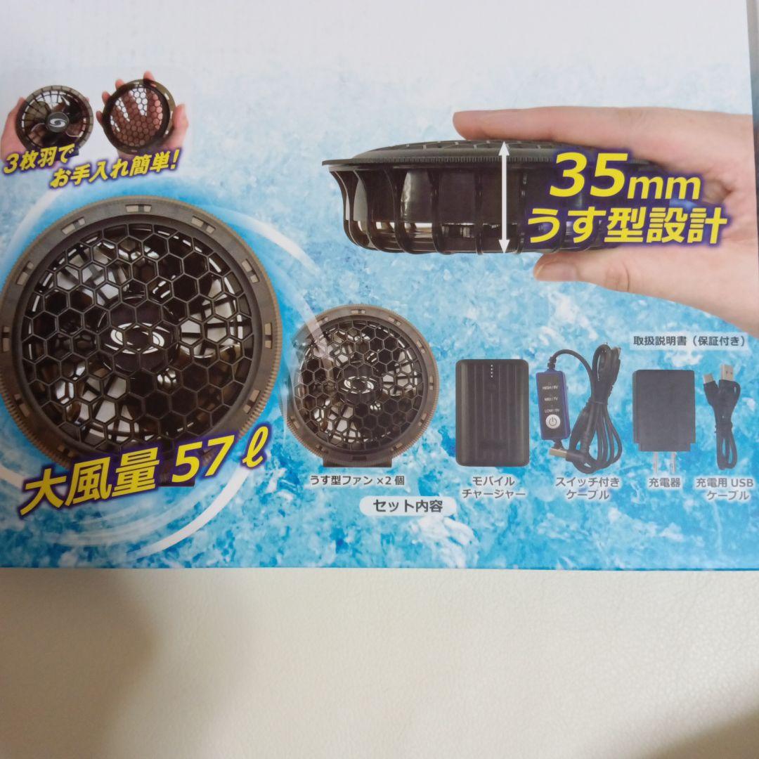 空調服 電動ファン付ウェア コンプリートセット Mサイズ