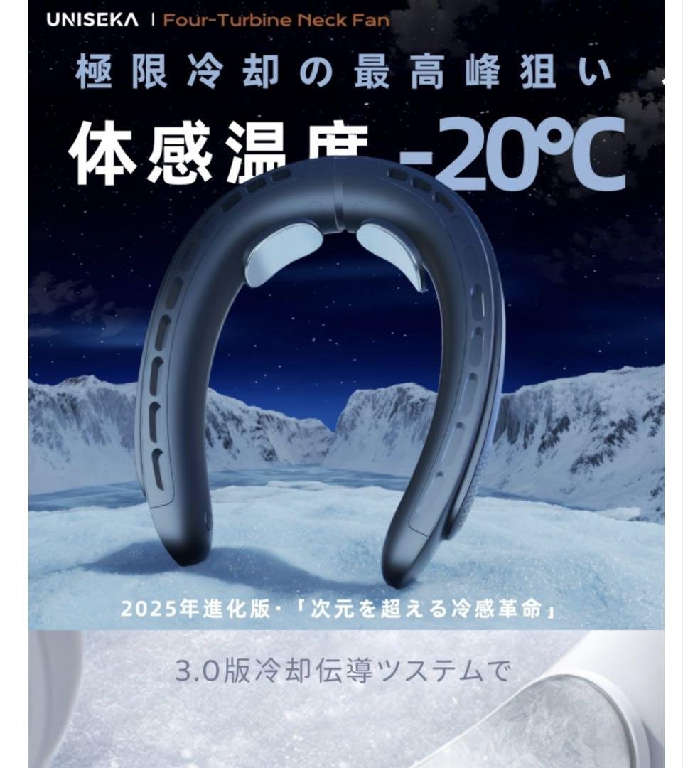 【一度のみ使用 】UNISEKA 充電式ネックファン★