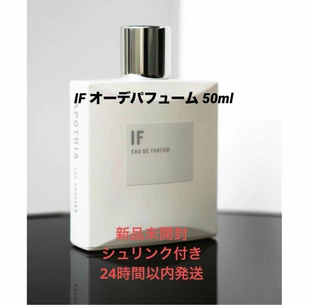 【新品未開封】IF オーデパフューム 50ml