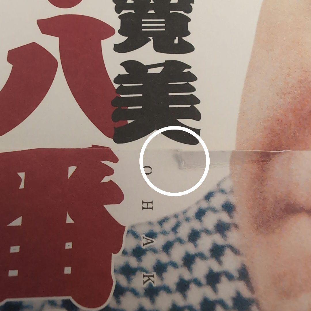 松竹新喜劇 藤山寛美 十八番箱　壱
