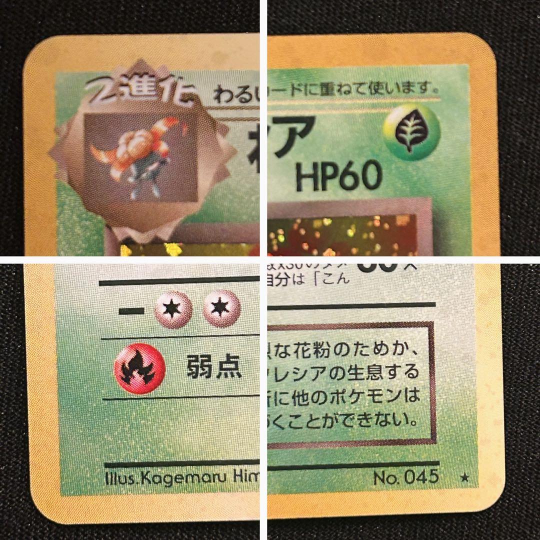 旧裏】【極美品】ポケモンカード わるいラフレシア - メルカリ