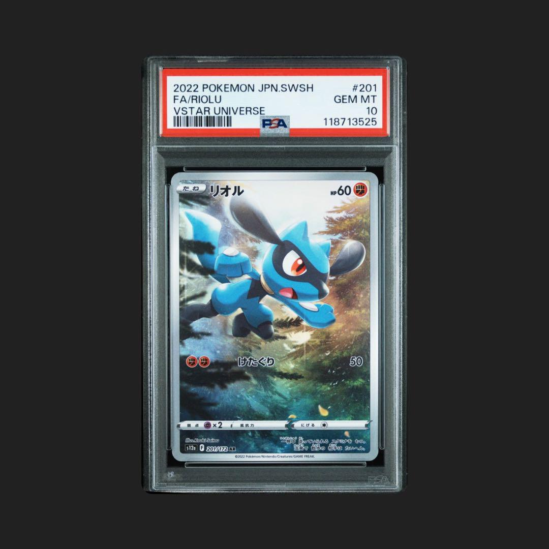 【PSA10】リオル AR S12a VSTARユニバース 201/172 ③ル