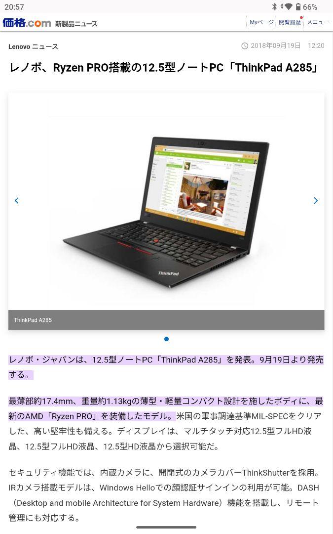 Windowsノート本体 ThinkPad A285 8GB 256GB Win11pro LTE