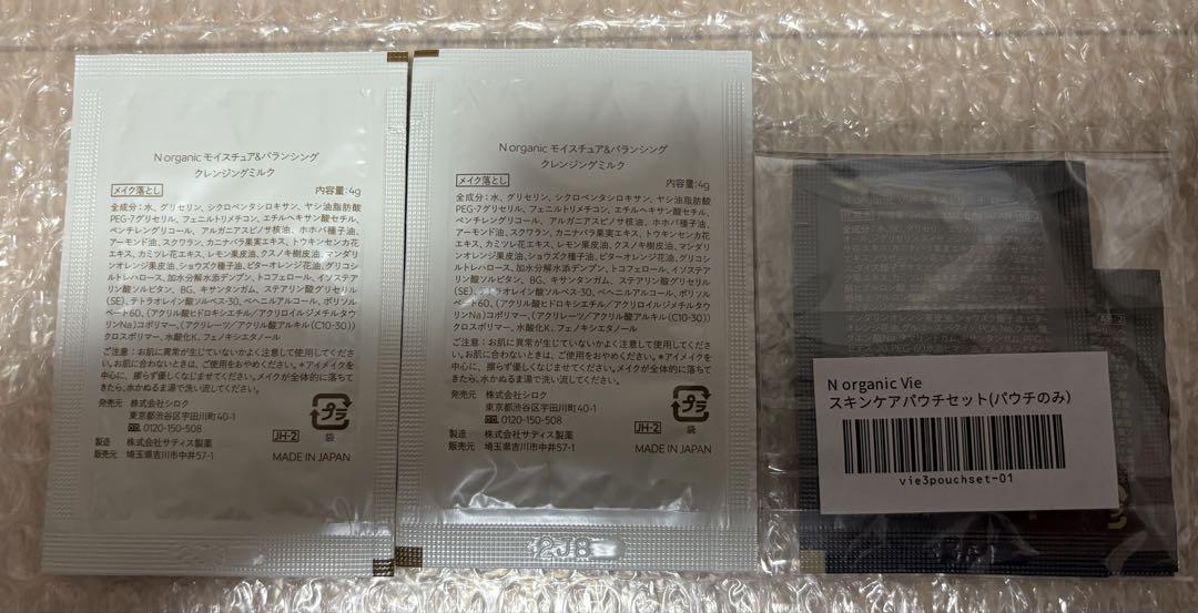★新品・未開封★ Nオーガニック Vie ローション・クリームセット