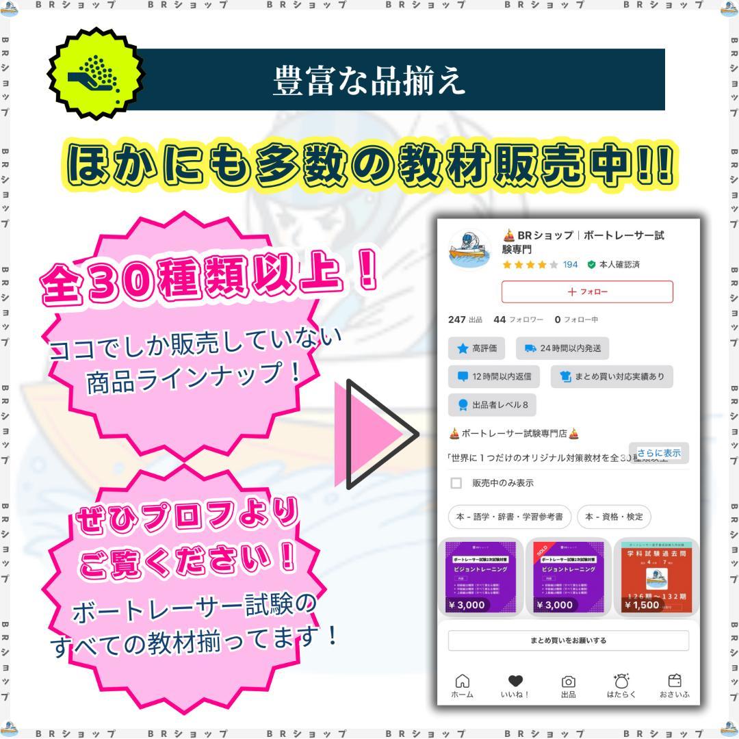 【全問解答＆解説付】第135期ボートレーサー試験完全予想問題第1弾 全問解答＆解説付】第135期ボートレーサー試験完全予想問題第1弾