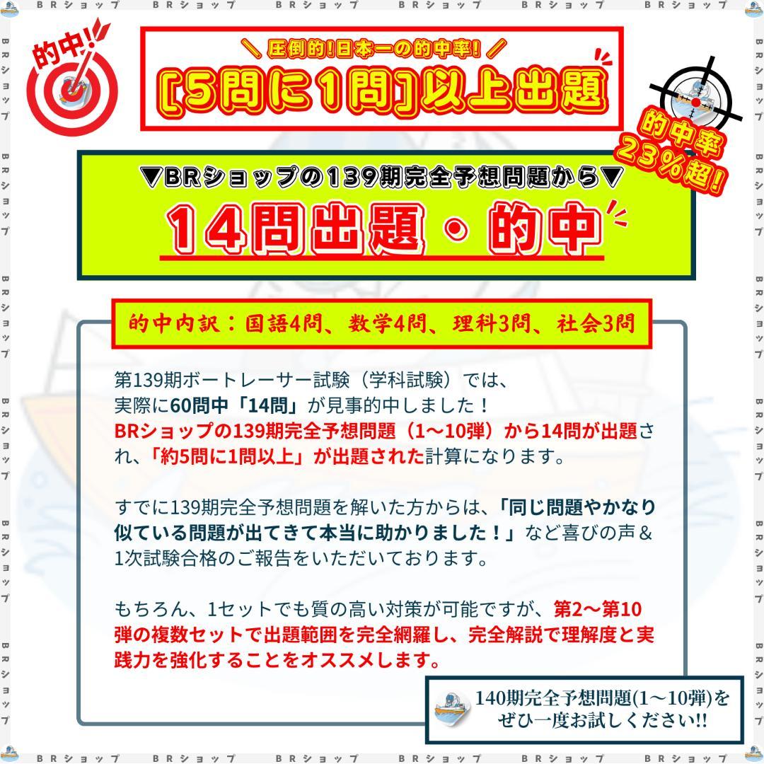 全問解答＆解説付】第135期ボートレーサー試験完全予想問題第1弾