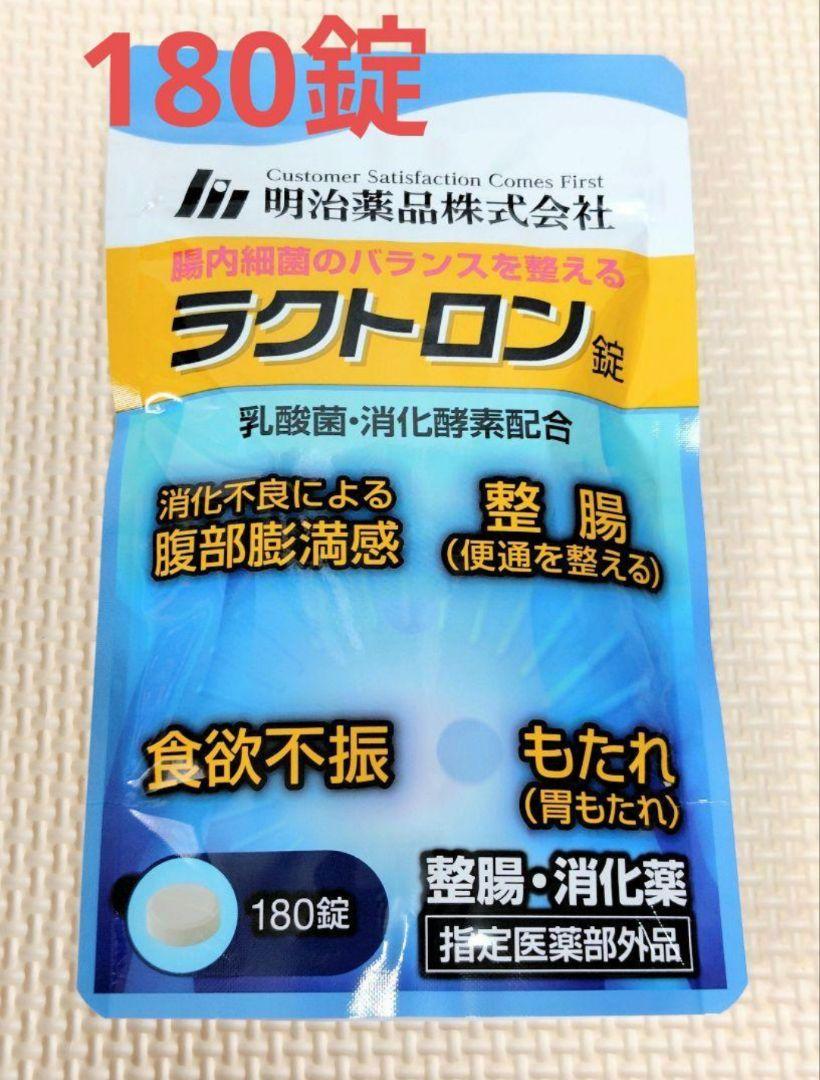 【ラクトロン】180錠 明治薬品 食欲不振 胃もたれ 整腸 便秘 便通 乳酸菌