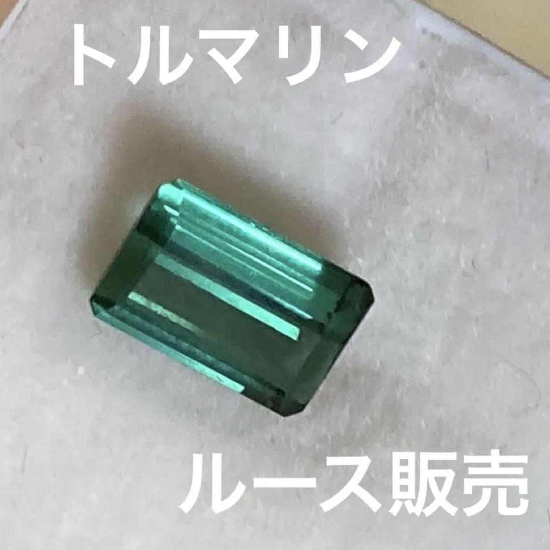 トルマリン　ルース　販売