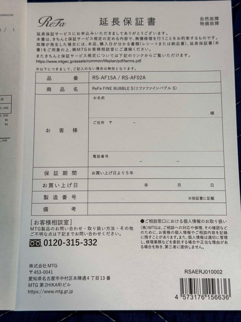 リファ　ファインバブルS Refa MTG