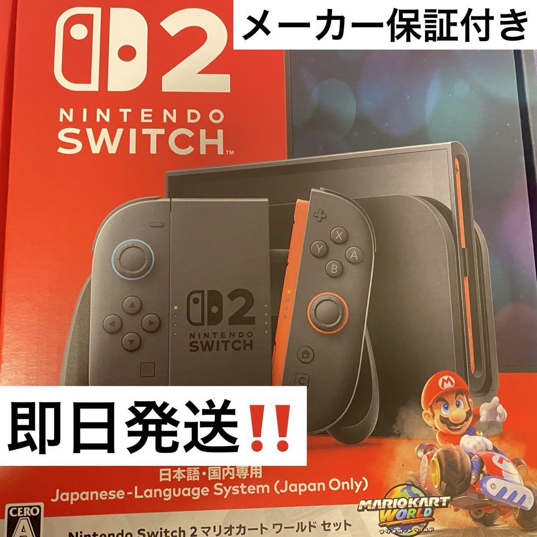 Nintendo Switch 2 (日本語・国内専用) マリオカート ワールド