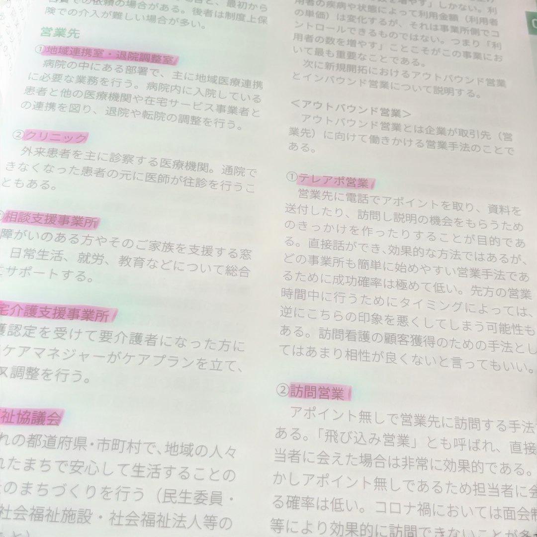 在宅看護指導士 2025年度版 公式テキスト