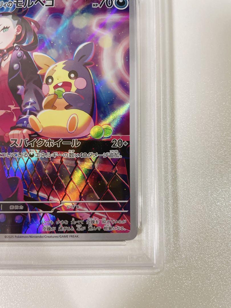 ポケモンカード　マリィのモルペコ　ar psa10